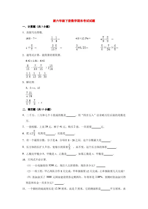 【10套试卷】杭州绿城育华学校小升初模拟考试数学试题含答案(1)