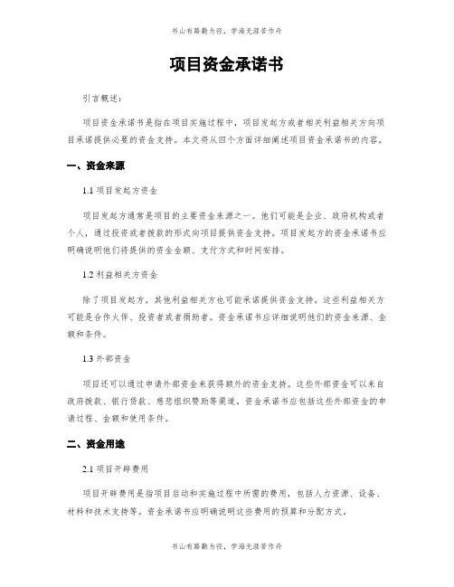 项目资金承诺书