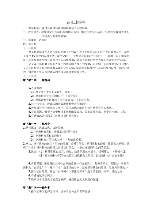 音乐迷杨科教案说课稿