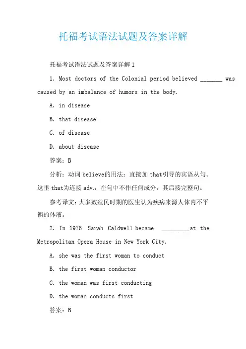 托福考试语法试题及答案详解
