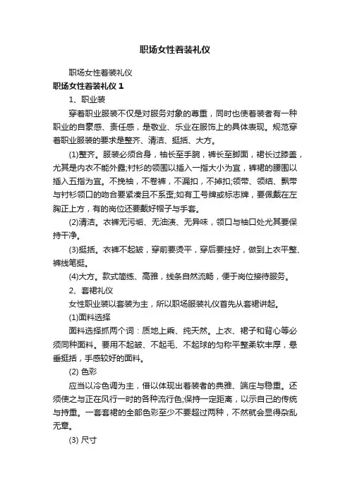 职场女性着装礼仪