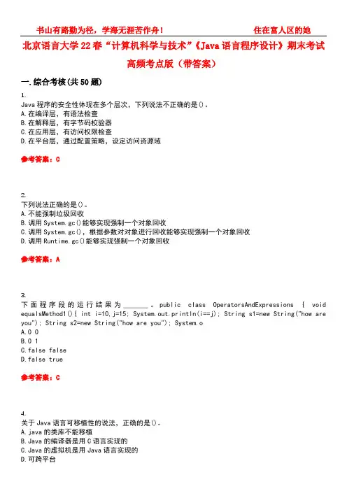 北京语言大学22春“计算机科学与技术”《Java语言程序设计》期末考试高频考点版(带答案)试卷号5