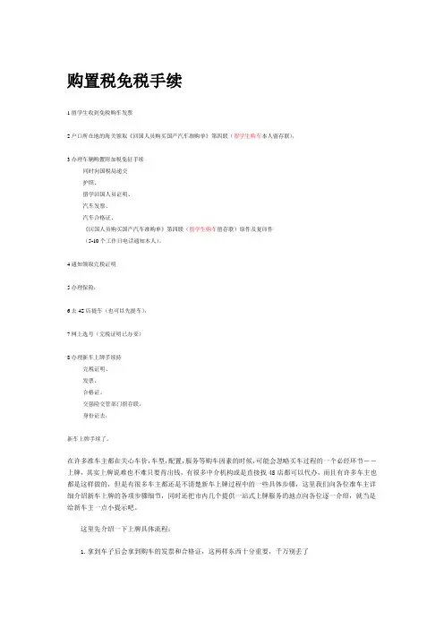 免税车流程