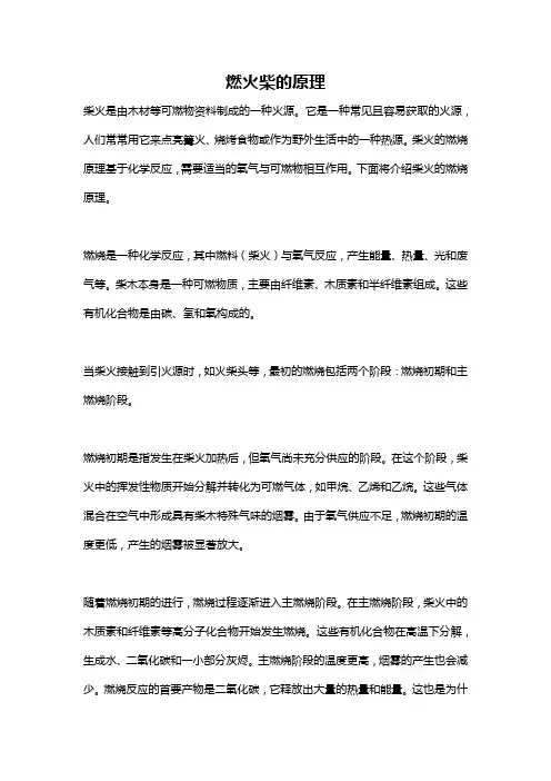 燃火柴的原理