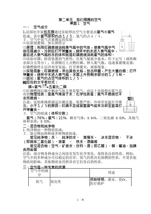 (完整版)九年级上册第二单元我们周围的空气知识点,推荐文档