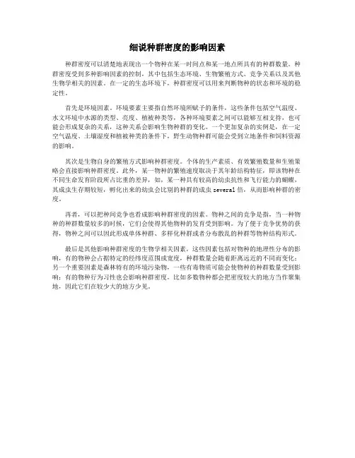 细说种群密度的影响因素