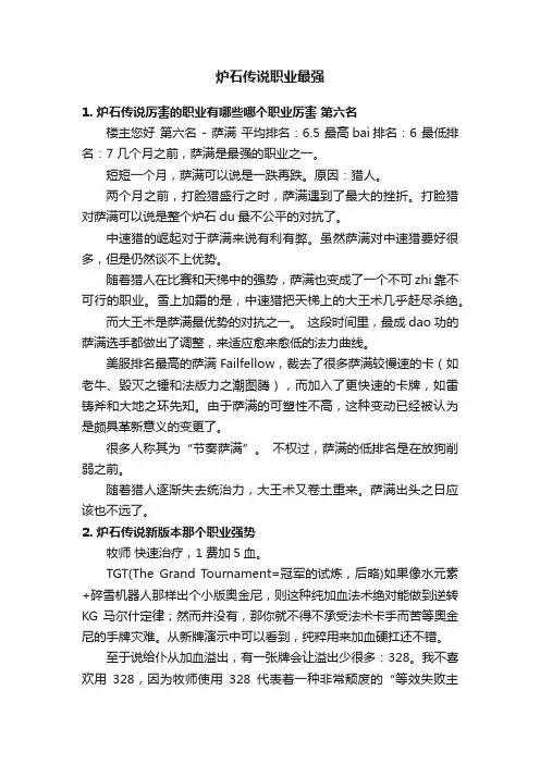 炉石传说职业最强