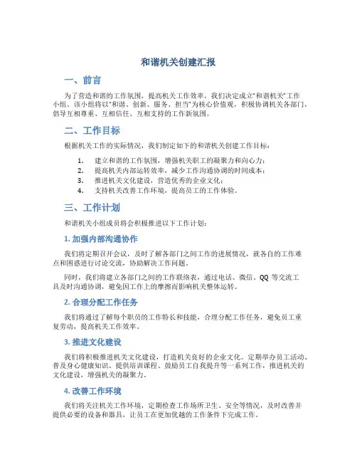 和谐机关创建汇报