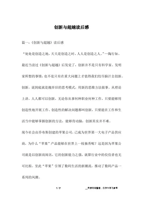 创新与超越读后感