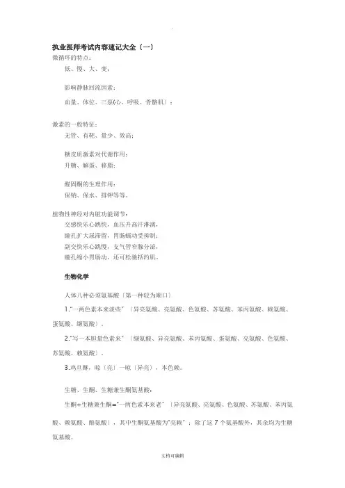 执业医师考试内容速记大全