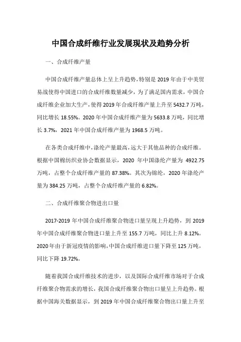 中国合成纤维行业发展现状及趋势分析
