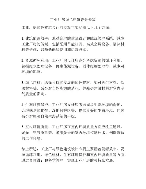 工业厂房绿色建筑设计专篇