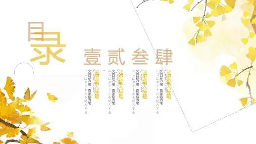 清新中国风银杏ppt课件模板