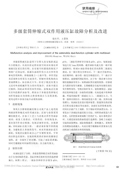 多级套筒伸缩式双作用液压缸故障分析及改进_张红军