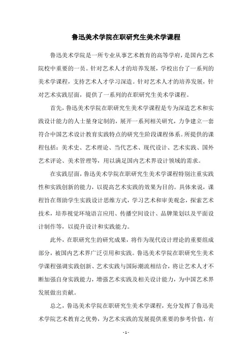 鲁迅美术学院在职研究生美术学课程