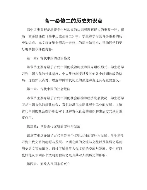 高一必修二的历史知识点