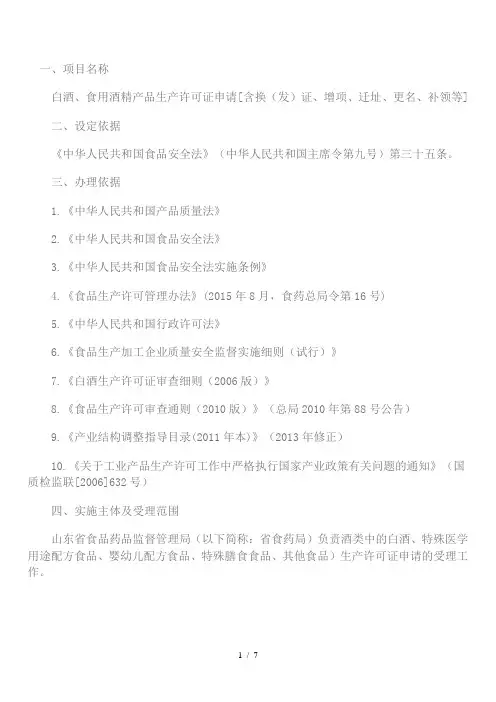 白酒生产许可证申请换证规定