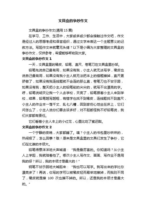 文具盒的争吵作文