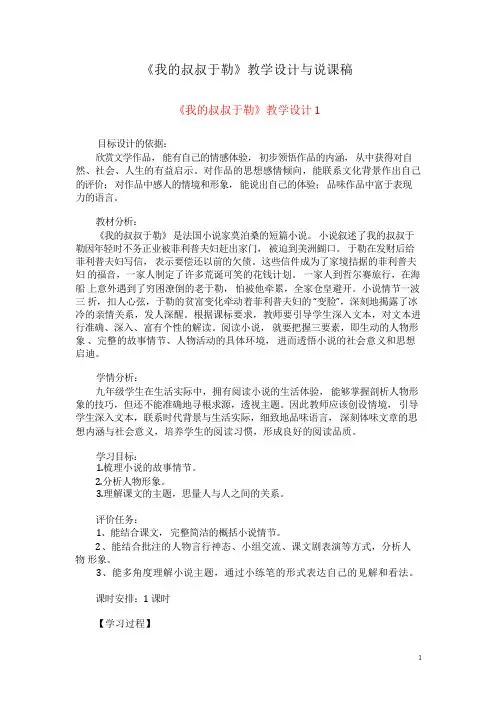 九(上)11《我的叔叔于勒》教学设计与说课稿(共4篇)