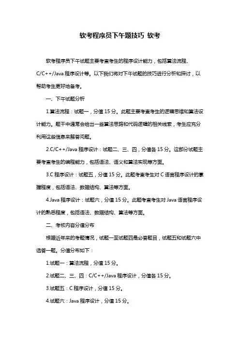 软考程序员下午题技巧 软考