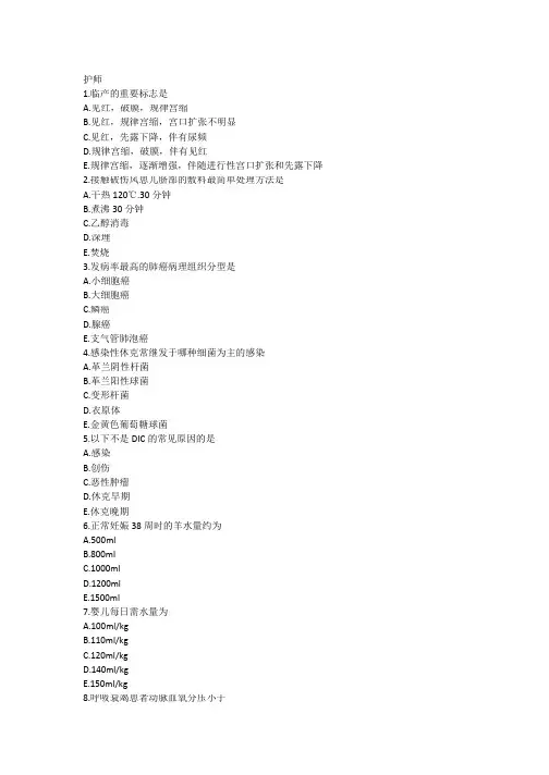 初级护师每日清晨20题八