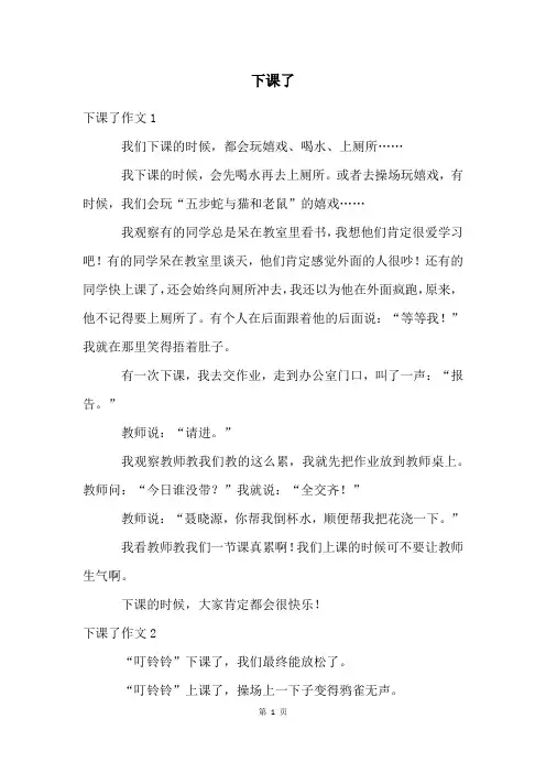 下课了精品文档