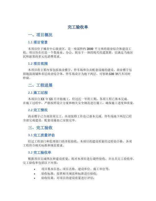 完工验收单