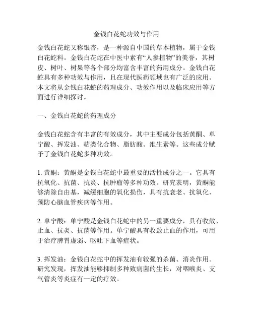 金钱白花蛇功效与作用