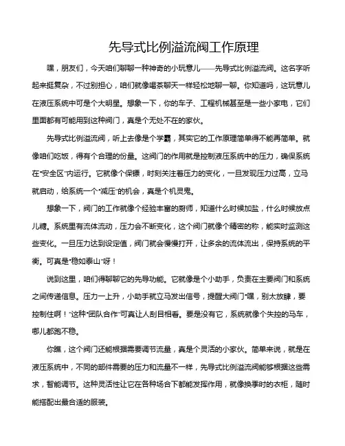先导式比例溢流阀工作原理