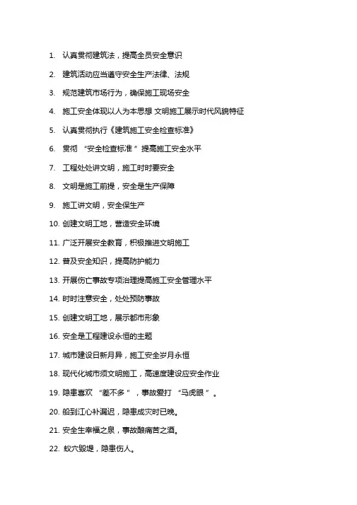 文明施工宣传标语