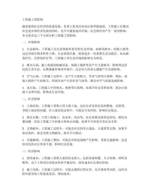 工程施工影响