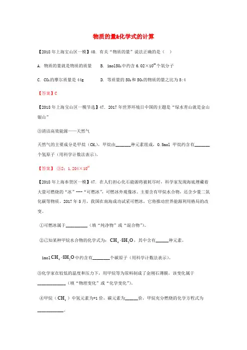2018年中考化学一模试题分类汇编 物质的量化学式的计算试题