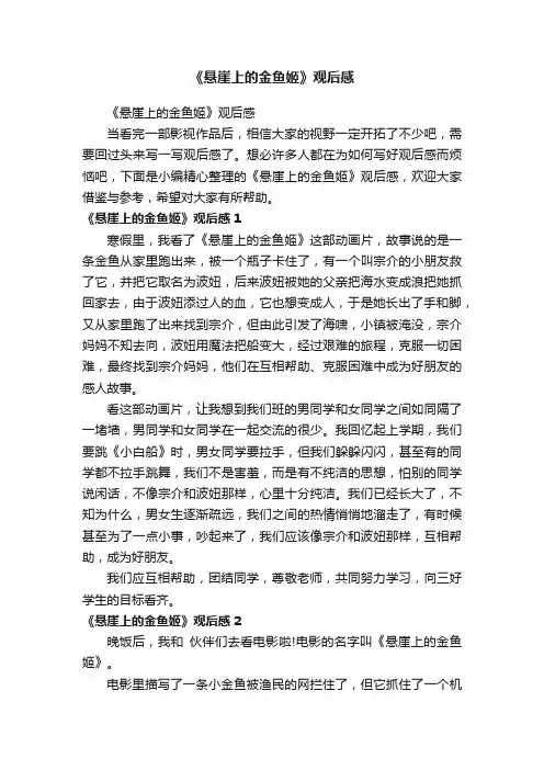 《悬崖上的金鱼姬》观后感