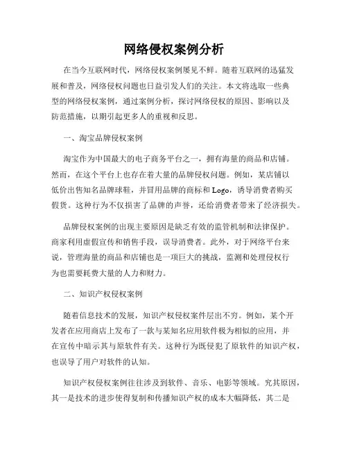 网络侵权案例分析