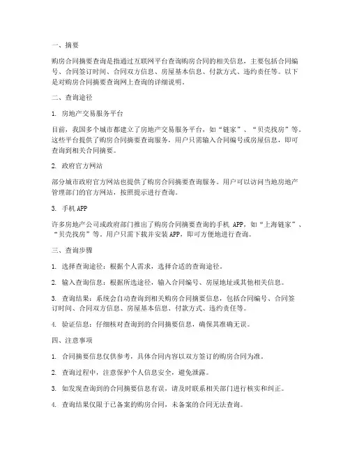 购房合同摘要查询网上查询
