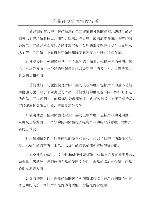 产品评测维度深度分析