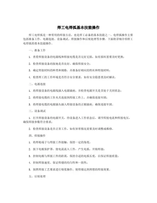 焊工电焊弧基本技能操作