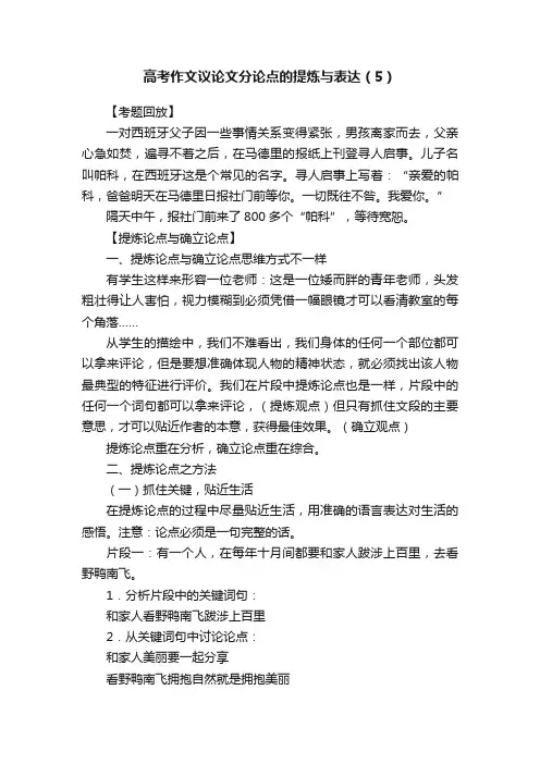 高考作文议论文分论点的提炼与表达（5）