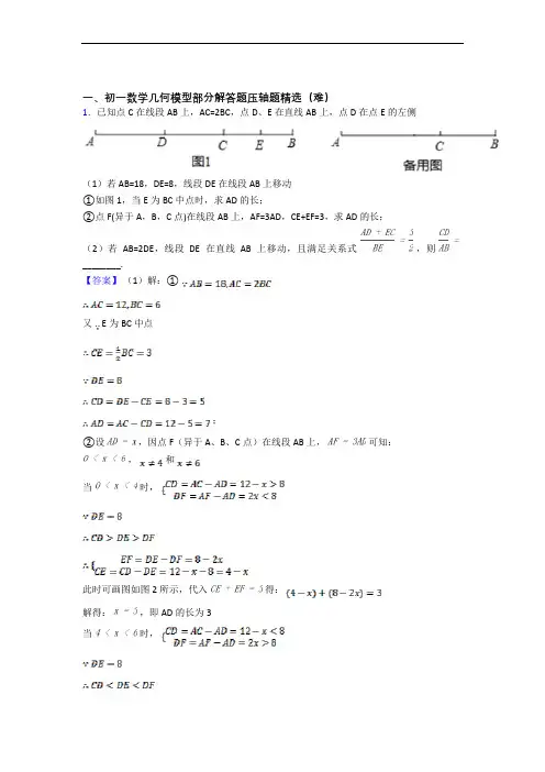 上海同济初级中学数学几何图形初步单元综合测试(Word版 含答案)