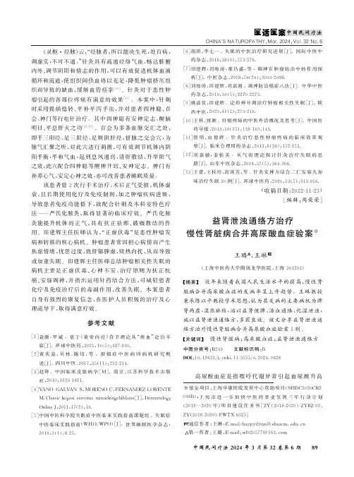 益肾泄浊通络方治疗慢性肾脏病合并高尿酸血症验案