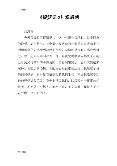 【知识学习】《捉妖记2》观后感_4