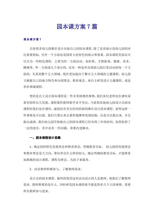 园本课方案7篇