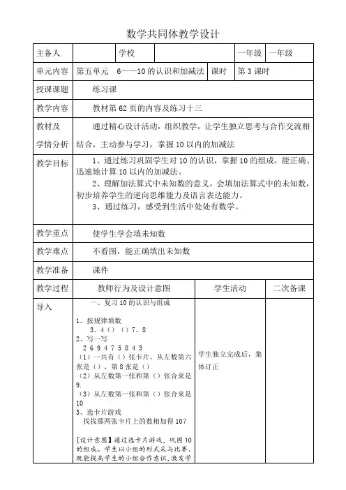 一年级数学教案10的认识及10的加减法(4)