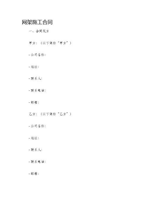 网架施工合同