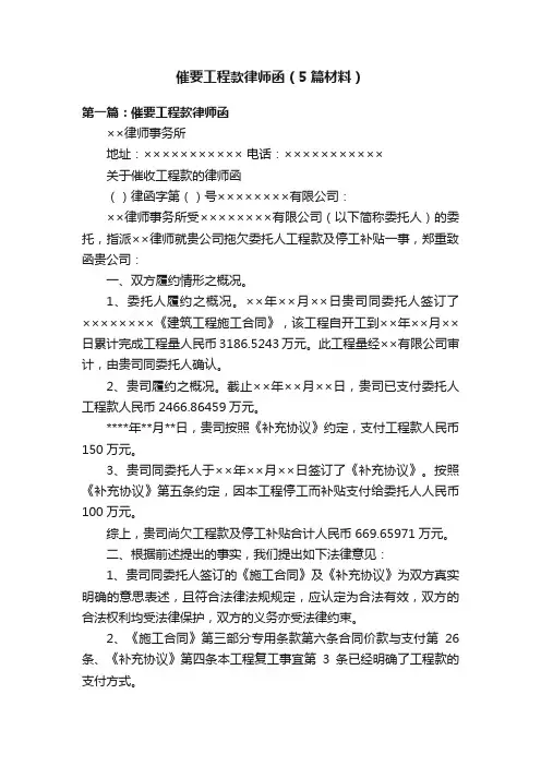 催要工程款律师函（5篇材料）