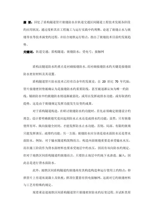 地铁区间盾构隧道管片嵌缝防水技术