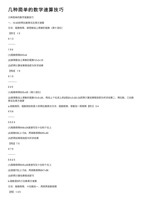 几种简单的数学速算技巧