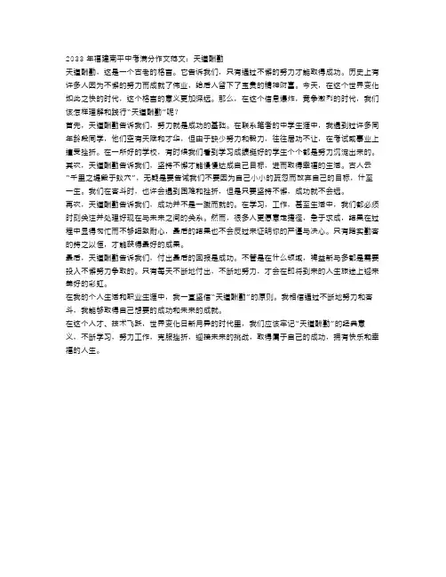 2023年福建南平中考满分作文范文：天道酬勤