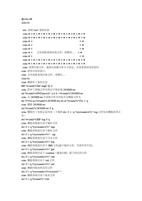 win7最新版bat垃圾清理