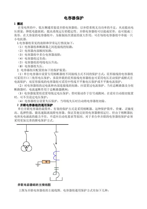 电容器保护——精选推荐